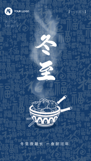 创意趣味传统节气冬至吃饺子手机海报