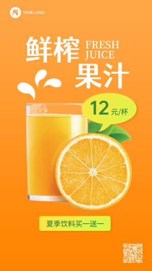 简约清新果汁促销餐饮美食电商海报