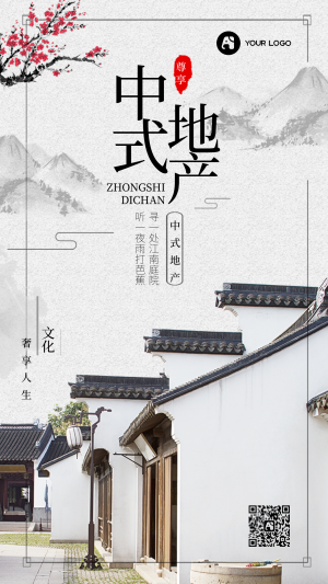 中国风中式房地产宣传手机海报