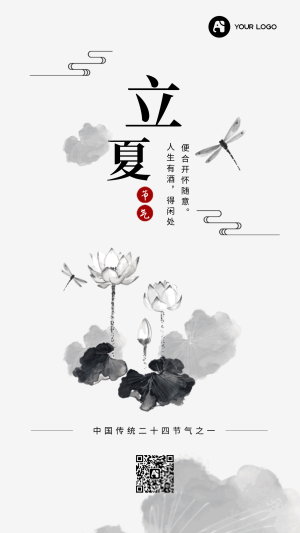 创意中国风立夏节气手机海报