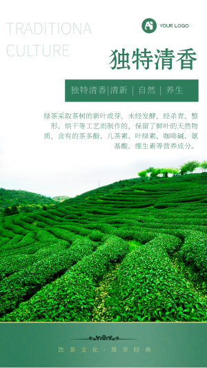 独特清香饮茶文化手机海报