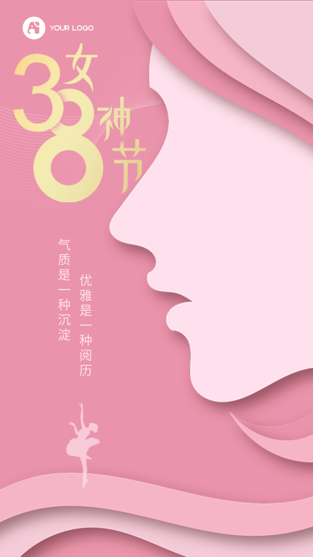 创意趣味三八女神节节日祝福舞蹈手机海报