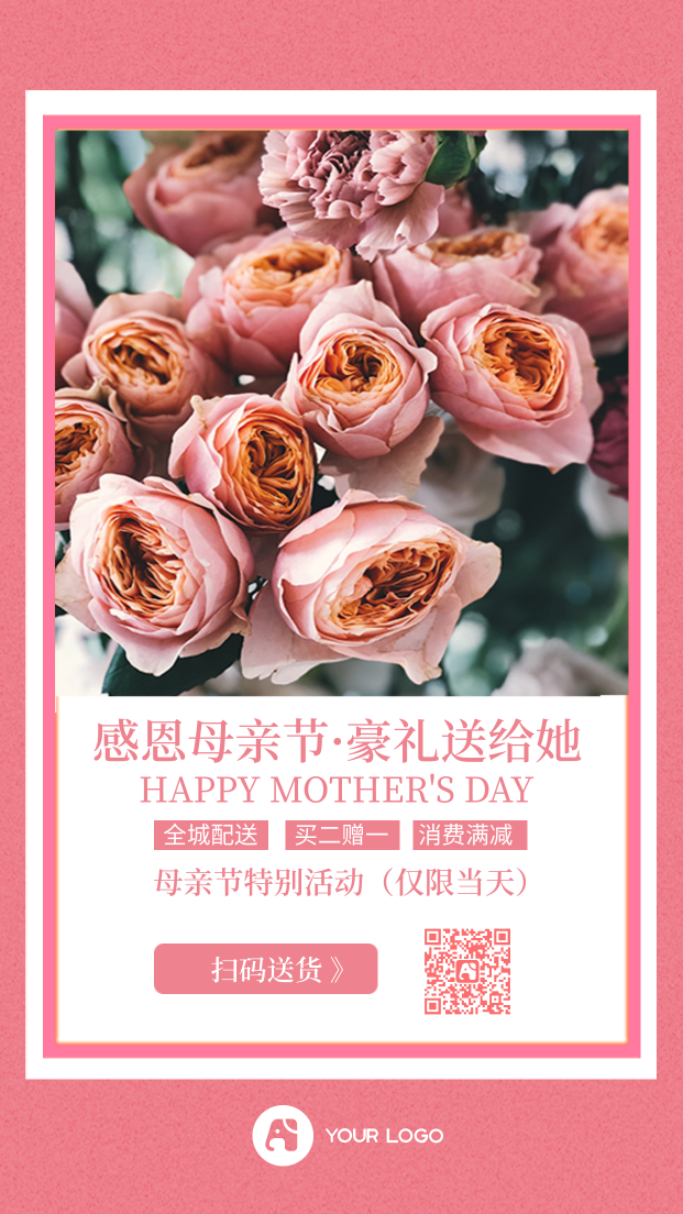 文艺清新母亲节促销手机海报