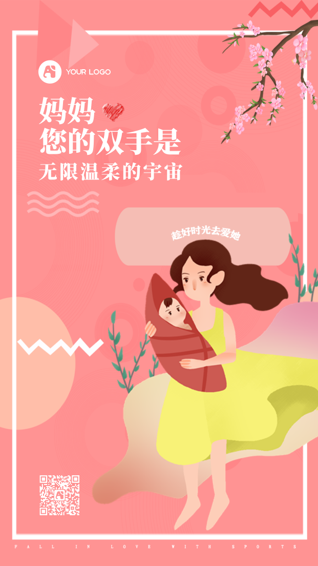 文艺清新母亲节手机海报