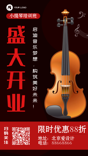 简约小提琴培训班开业活动手机海报
