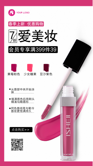 化妆品促销活动粉色美妆电商海报