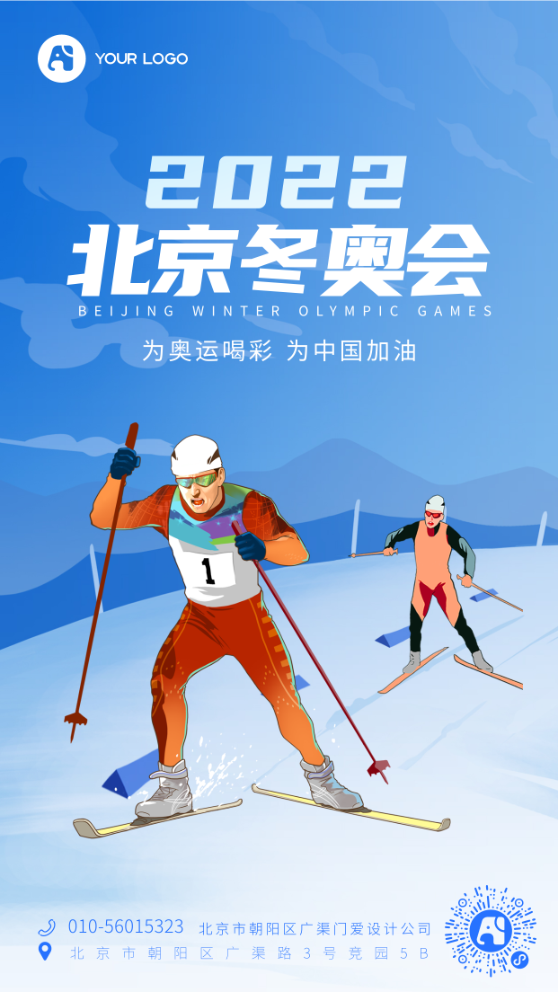 冬奥会运动员插画 蓝色