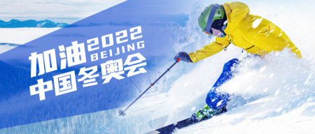 奥运首图冬奥会滑雪比赛