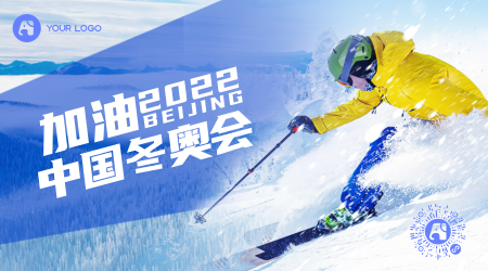 冬奥会横版海报滑雪比赛蓝色
