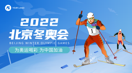 北京冬奥会滑雪比赛奥运蓝色插画
