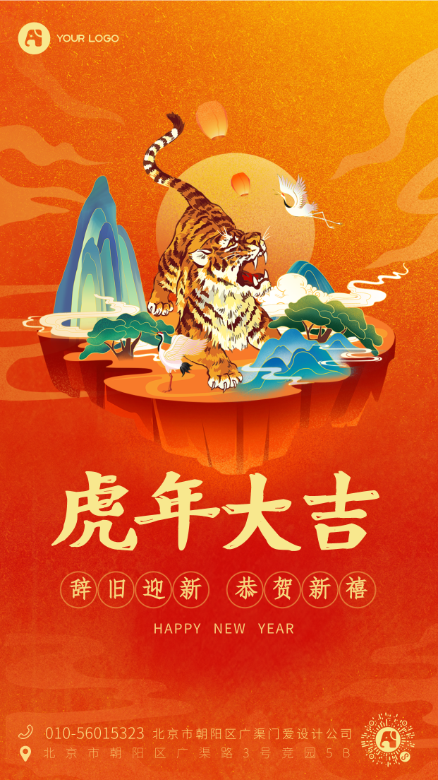 虎年大吉红色老虎新年春节手机海报