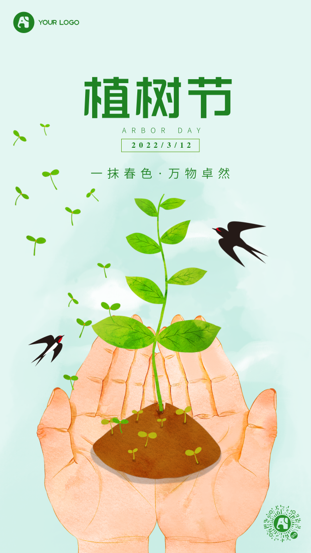 植树节插画手机海报
