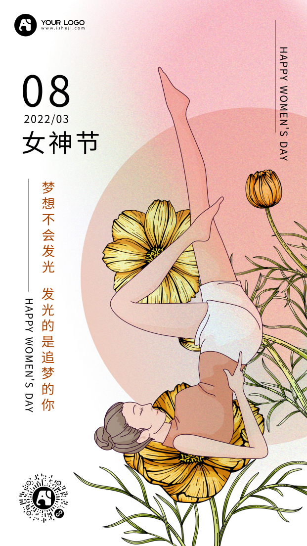 女神节妇女节瑜伽三八节手机海报