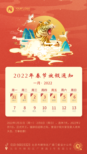 2022春节放假通知红色手机海报