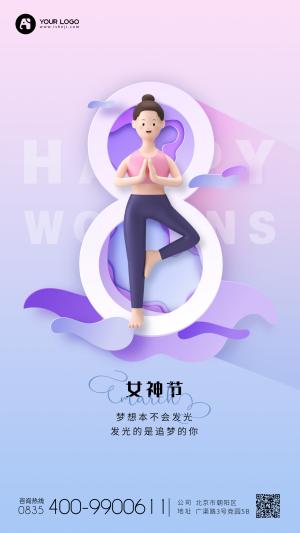 女神节瑜伽妇女节手机海报唯美清新