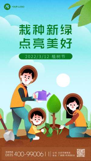 植树节绿色手机海报清新