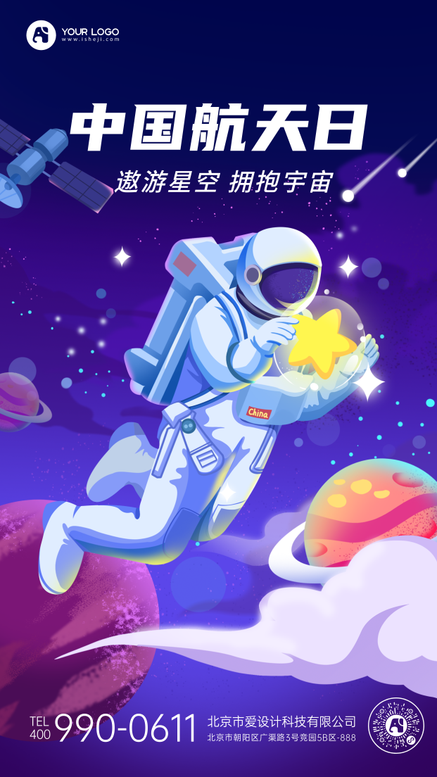 中国航天日手机海报