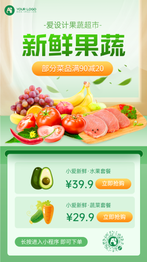 超市果蔬促销手机海报