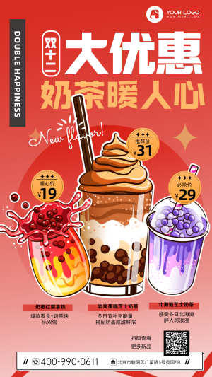 创意时尚奶茶双十二促销手机海报