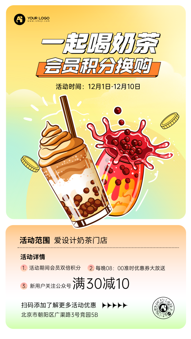 创意时尚奶茶饮品促销手机海报