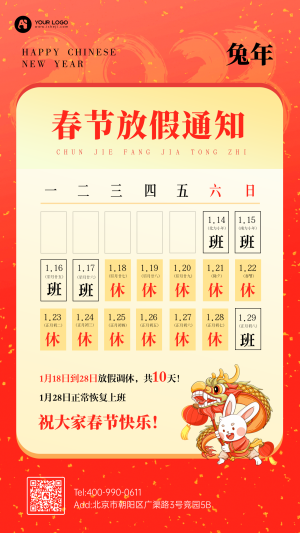 春节放假通知手机海报