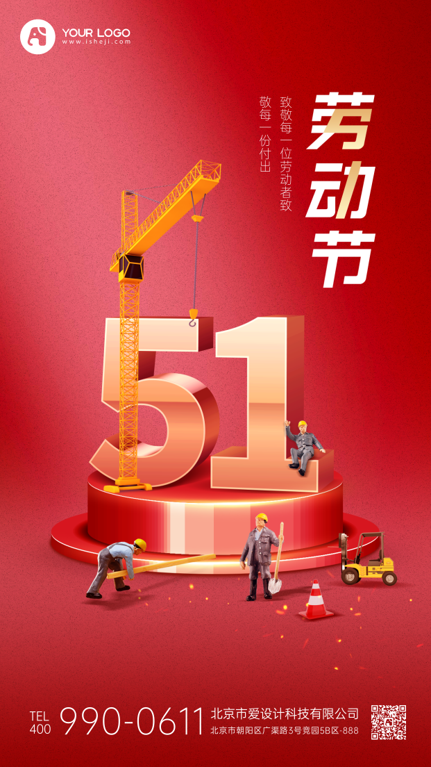 3D五一劳动节海报