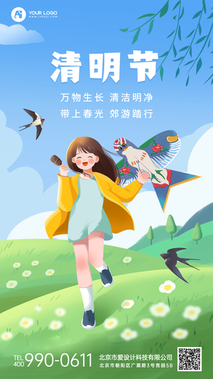清明节手机海报