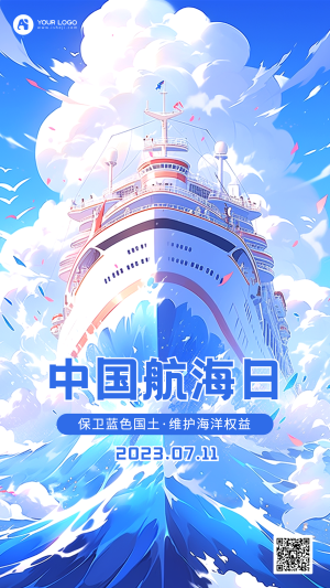 中国航海日手机海报