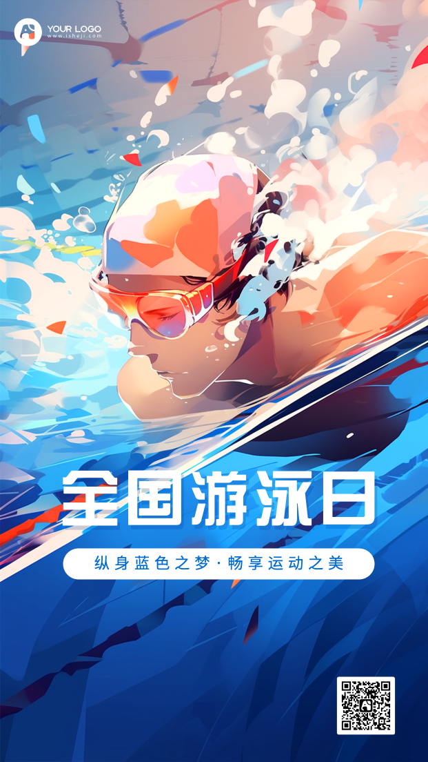 游泳日手机海报