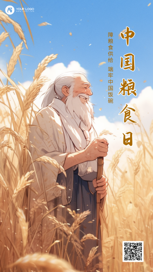 中国粮食日手机海报