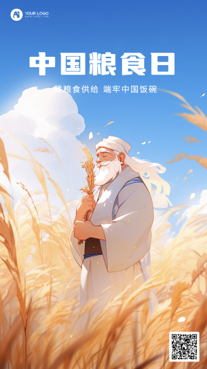 中国粮食日手机海报