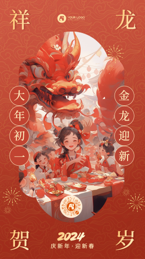 春节大年初一海报