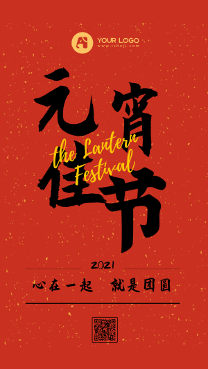 创意中国风元宵节手机海报