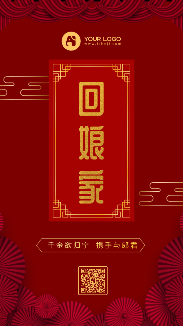 创意中国风过年手机海报