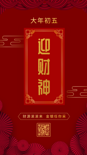 创意中国风过年手机海报