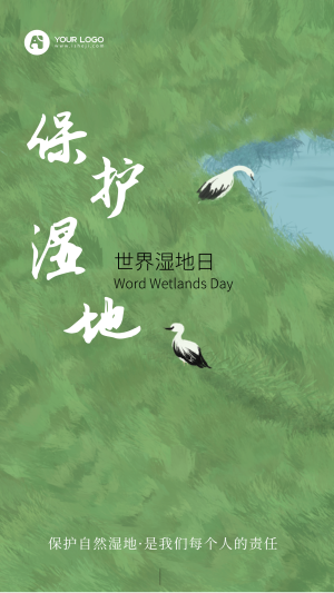 保护湿地世界湿地日手机海报