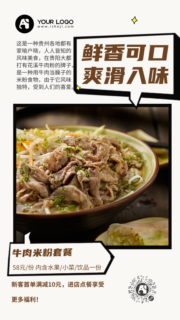 创意趣味餐饮美食牛肉粉手机海报 