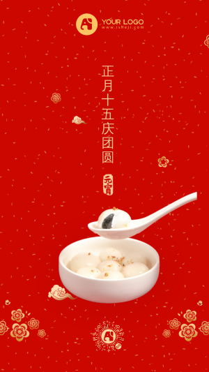 创意趣味正月十五庆团圆元宵节手机海报