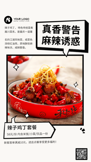 创意趣味餐饮美食辣子鸡丁开业优惠手机海报