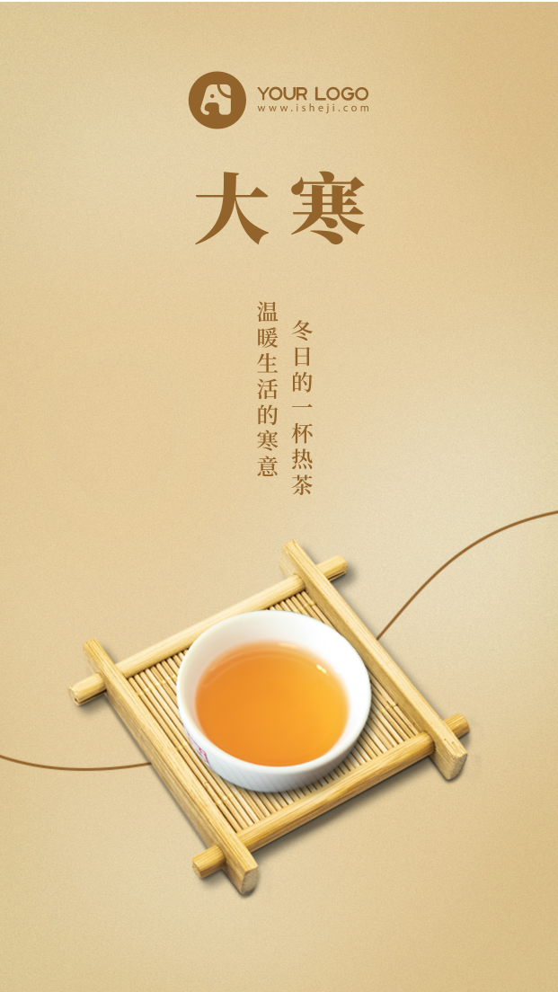 创意趣味典雅传统节气大寒中国风手机海报