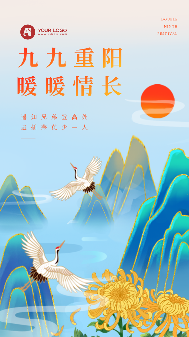 重阳节国潮风插画手机海报
