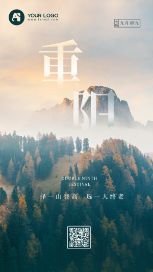 九月九日重阳节登高节日宣传海报