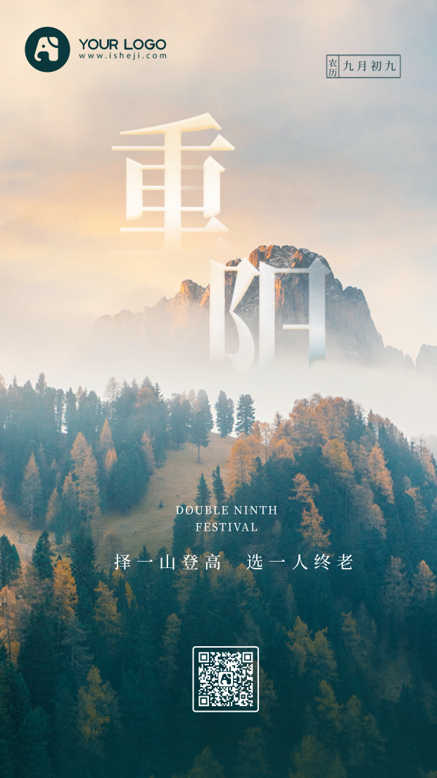 九月九日重阳节登高节日宣传海报