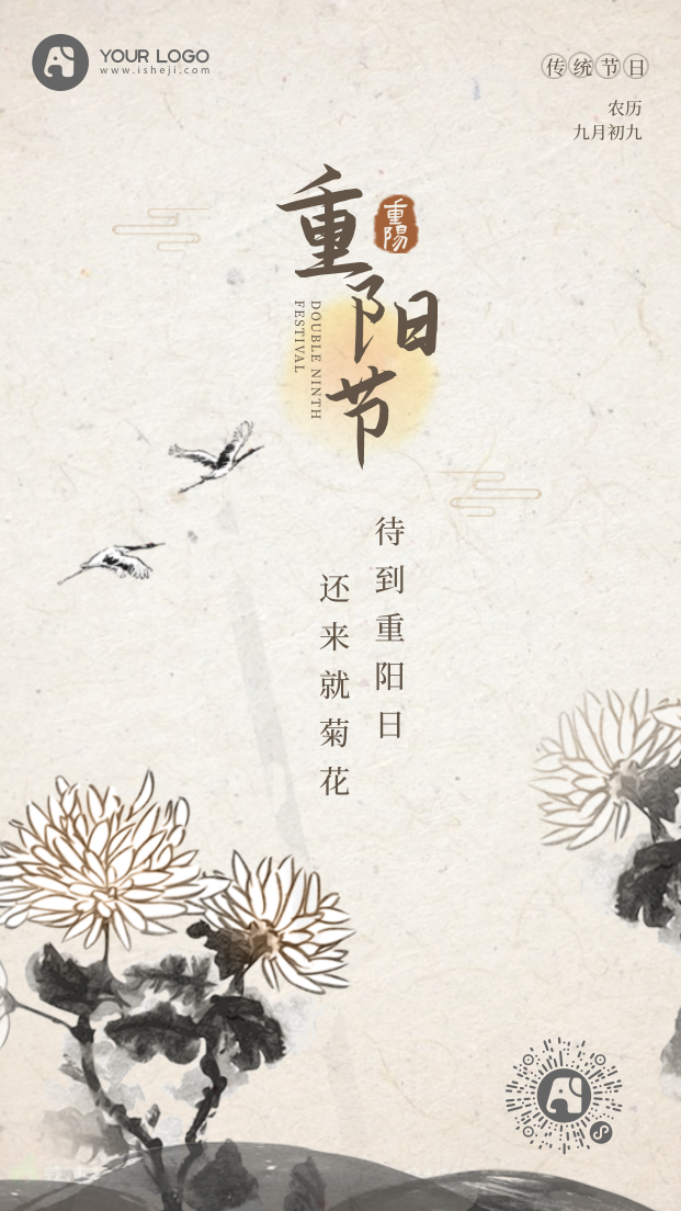 重阳节中国水墨风节日祝福海报