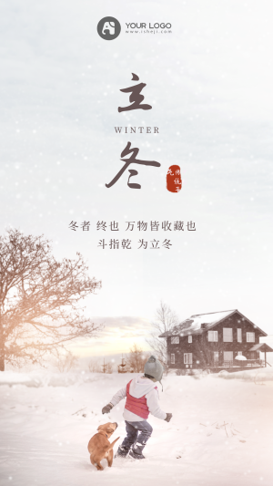 立冬节气祝福海报