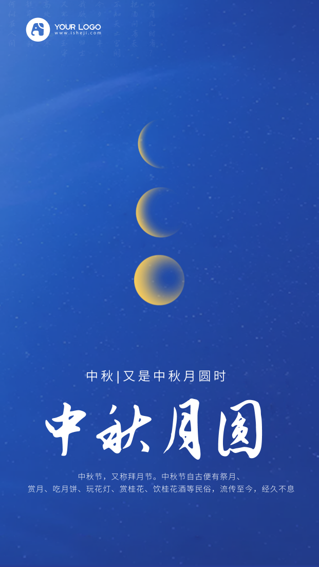 文艺清新传统节日中秋月圆手机海报