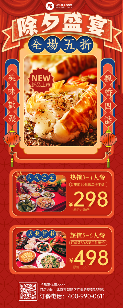 中餐活动促销手机营销长图