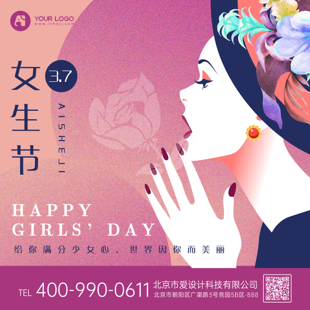 女生节方形手机海报