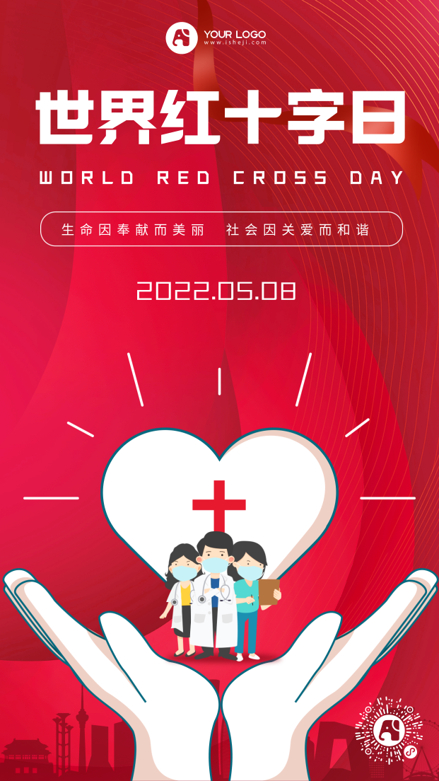 世界红十字日红色大气简约手机海报