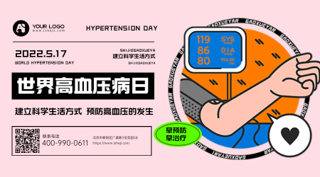 世界高血压病日横版手机海报